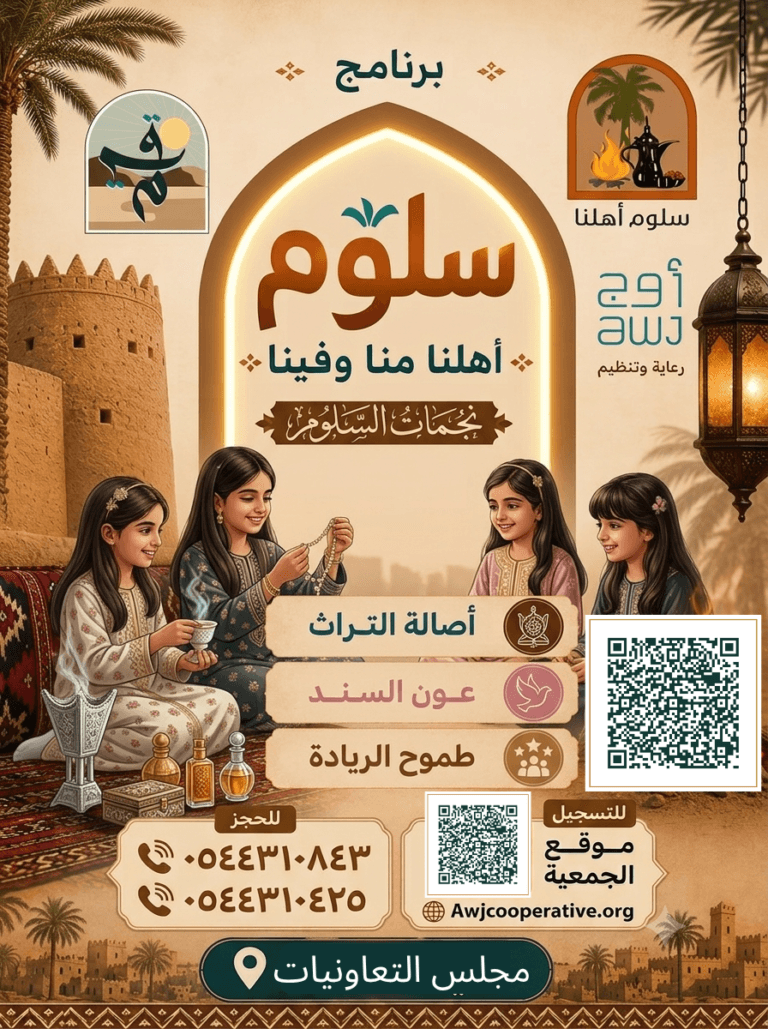 مجلس التعاونيات