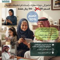 حديث اعلان عن دورة تدريبية تطبيقات الجوال (3)