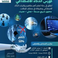 منشور ازرق اعلان عن اعن كورس الذكاء الاصطناعي